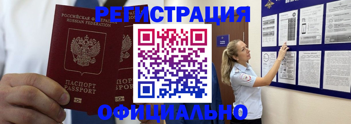 прописка штамп в Нелидово