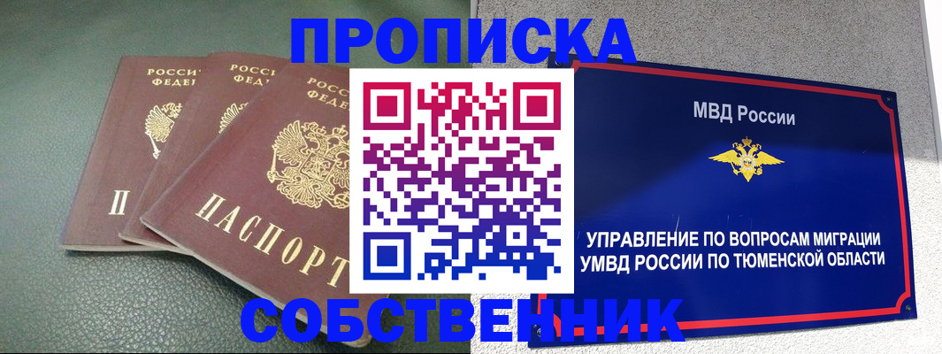 прописка законно в Нелидово